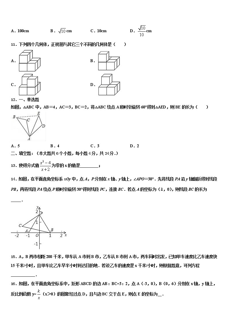 湖南省张家界市名校2022年中考数学考试模拟冲刺卷含解析03