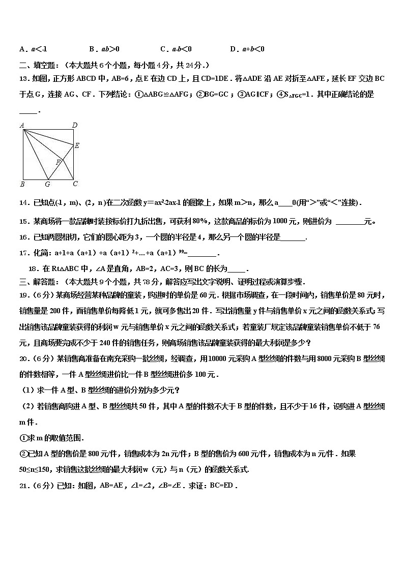 湖南省岳阳市平江县达标名校2021-2022学年中考联考数学试题含解析第3页