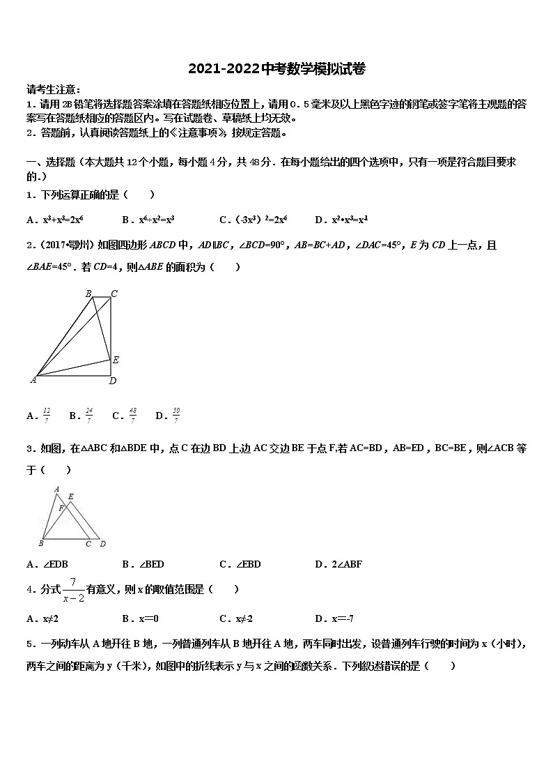 湖南省长沙广益中学2021-2022学年初中数学毕业考试模拟冲刺卷含解析01
