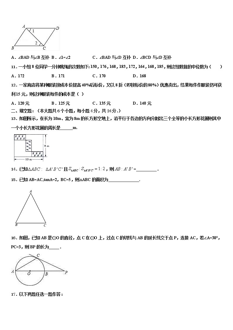 湖南省长沙广益中学2021-2022学年初中数学毕业考试模拟冲刺卷含解析03