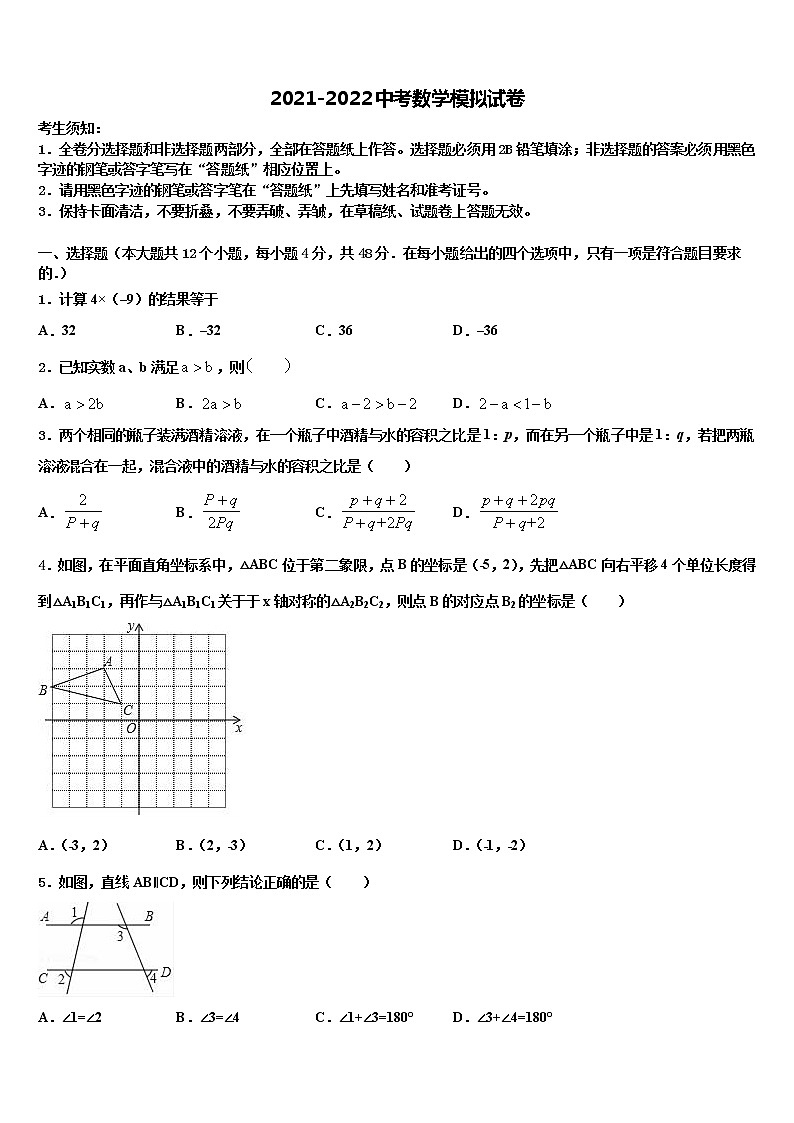 湖南省湘西州重点中学2021-2022学年中考数学全真模拟试题含解析第1页