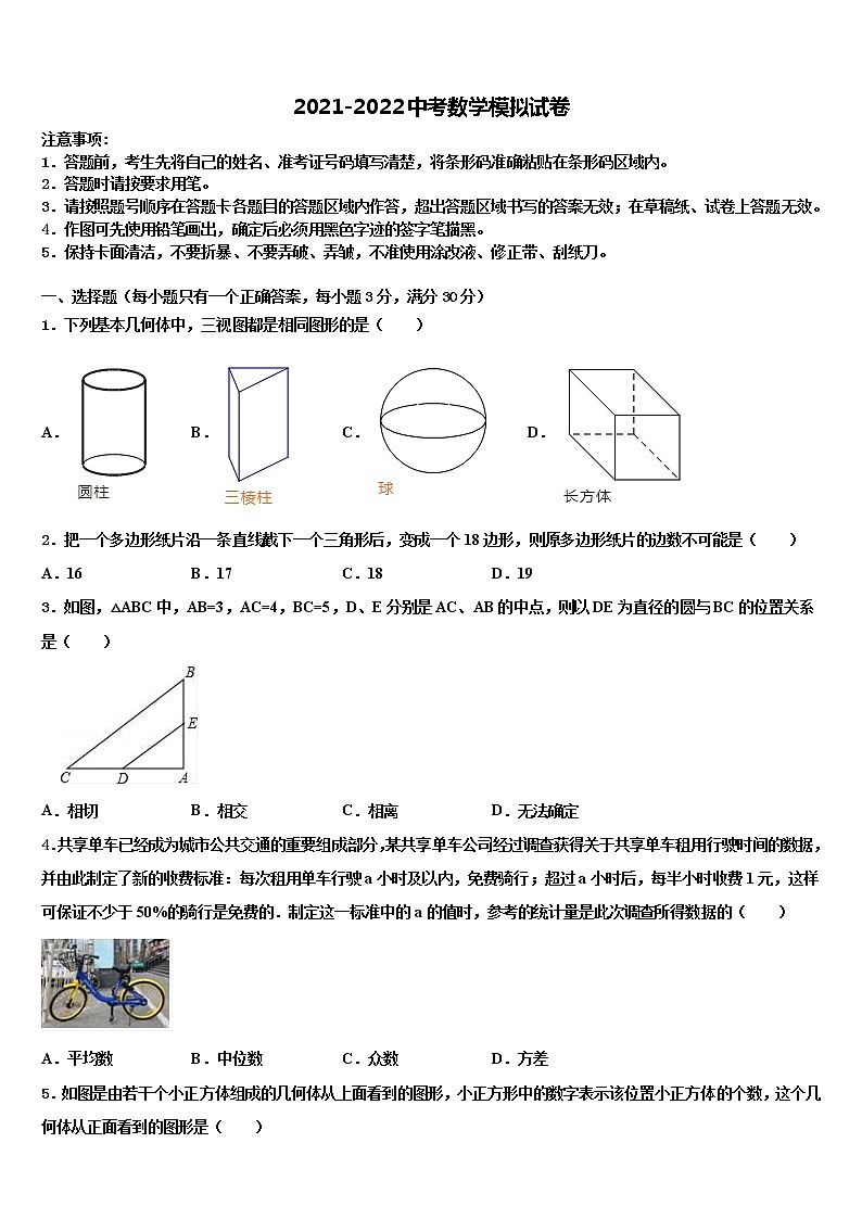 湖南省长沙市部分校2022年中考数学模拟精编试卷含解析01