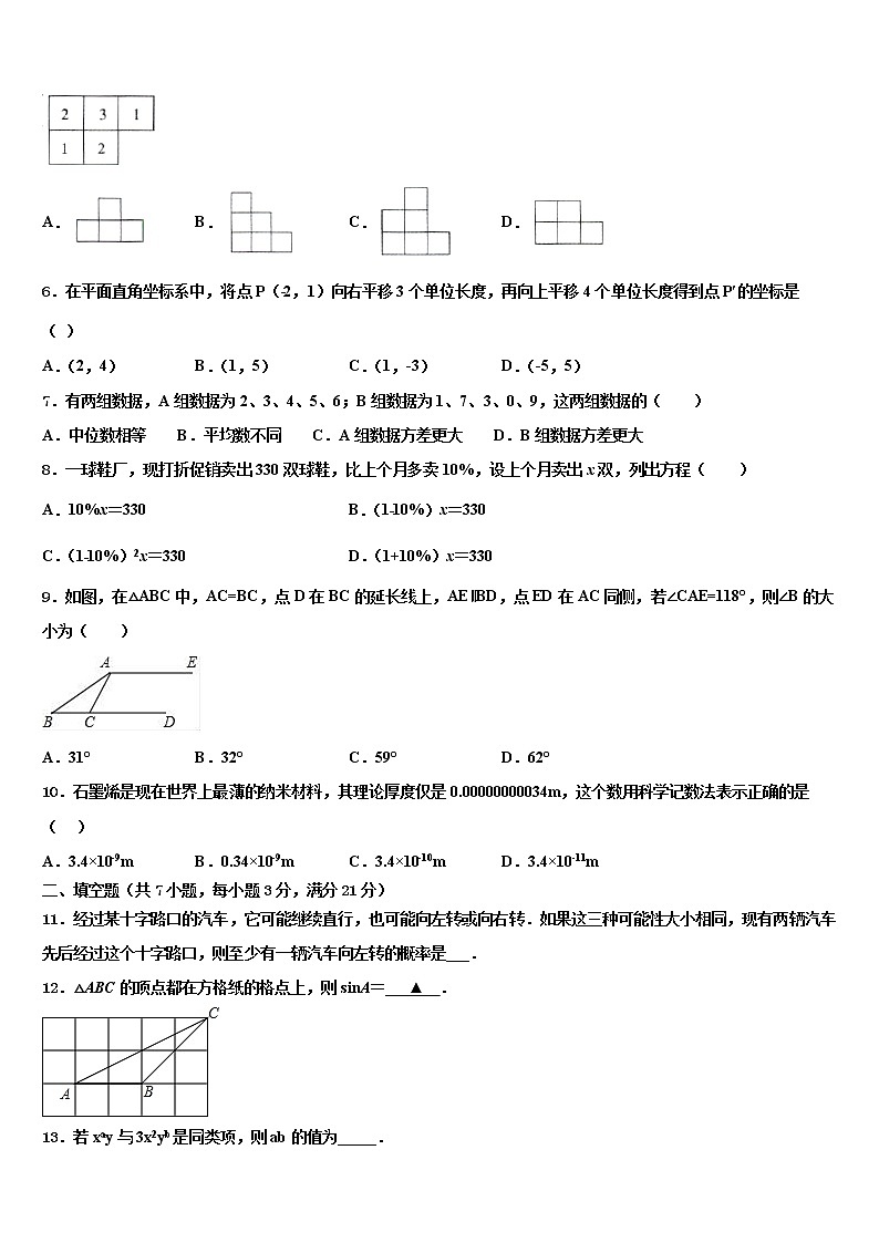 湖南省长沙市部分校2022年中考数学模拟精编试卷含解析02