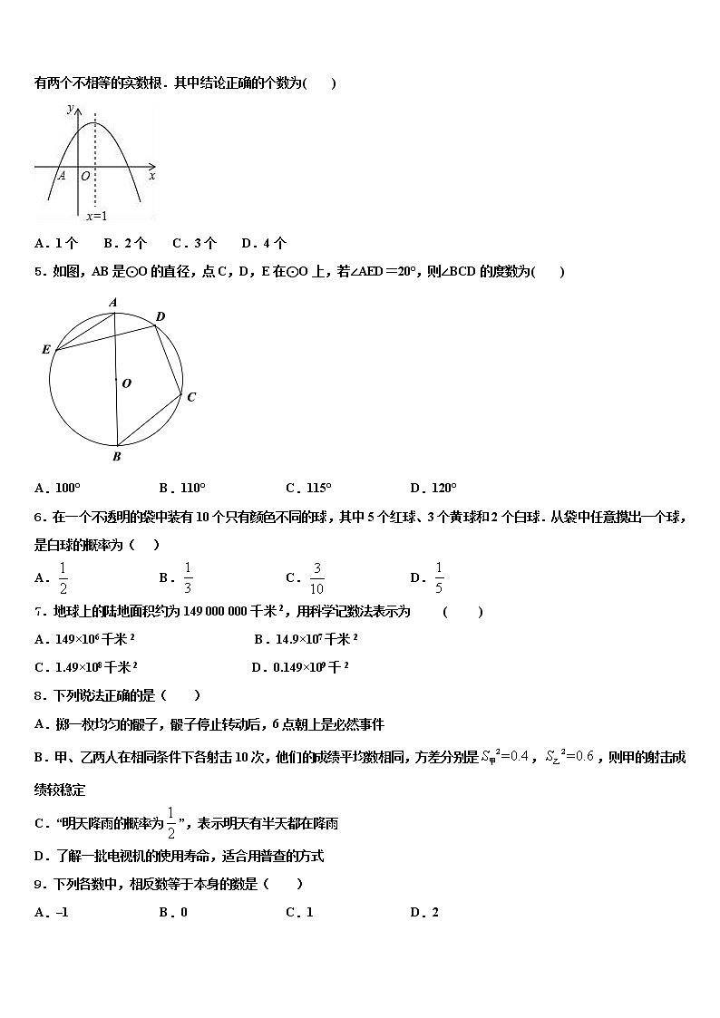 湖南省长沙市大附中博才实验中学2022年中考数学全真模拟试题含解析第2页