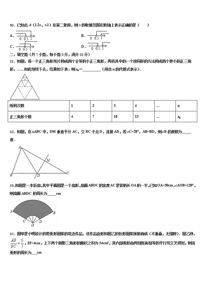湖南省长沙市大附中博才实验中学2022年中考数学全真模拟试题含解析第3页