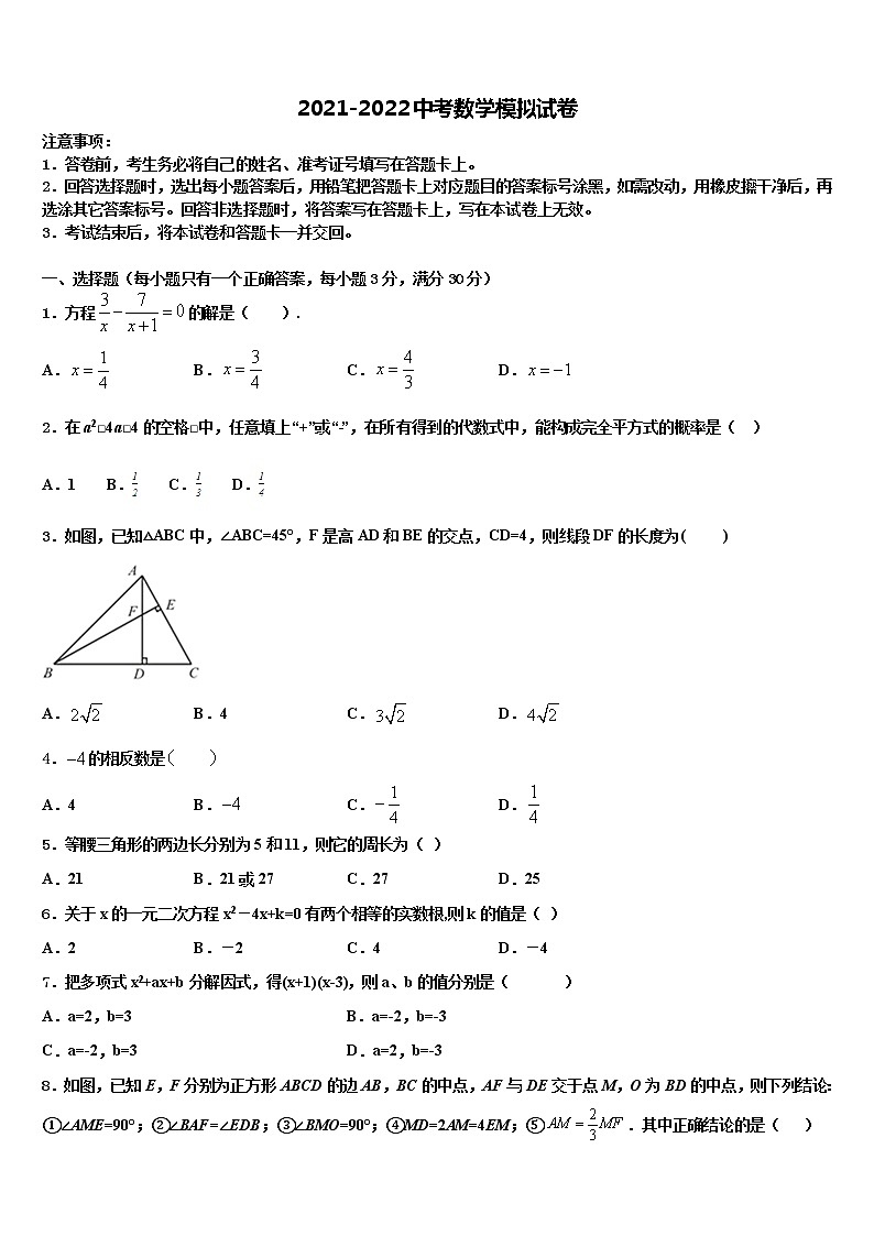 湖南省长沙市芙蓉区重点名校2021-2022学年中考数学考前最后一卷含解析第1页