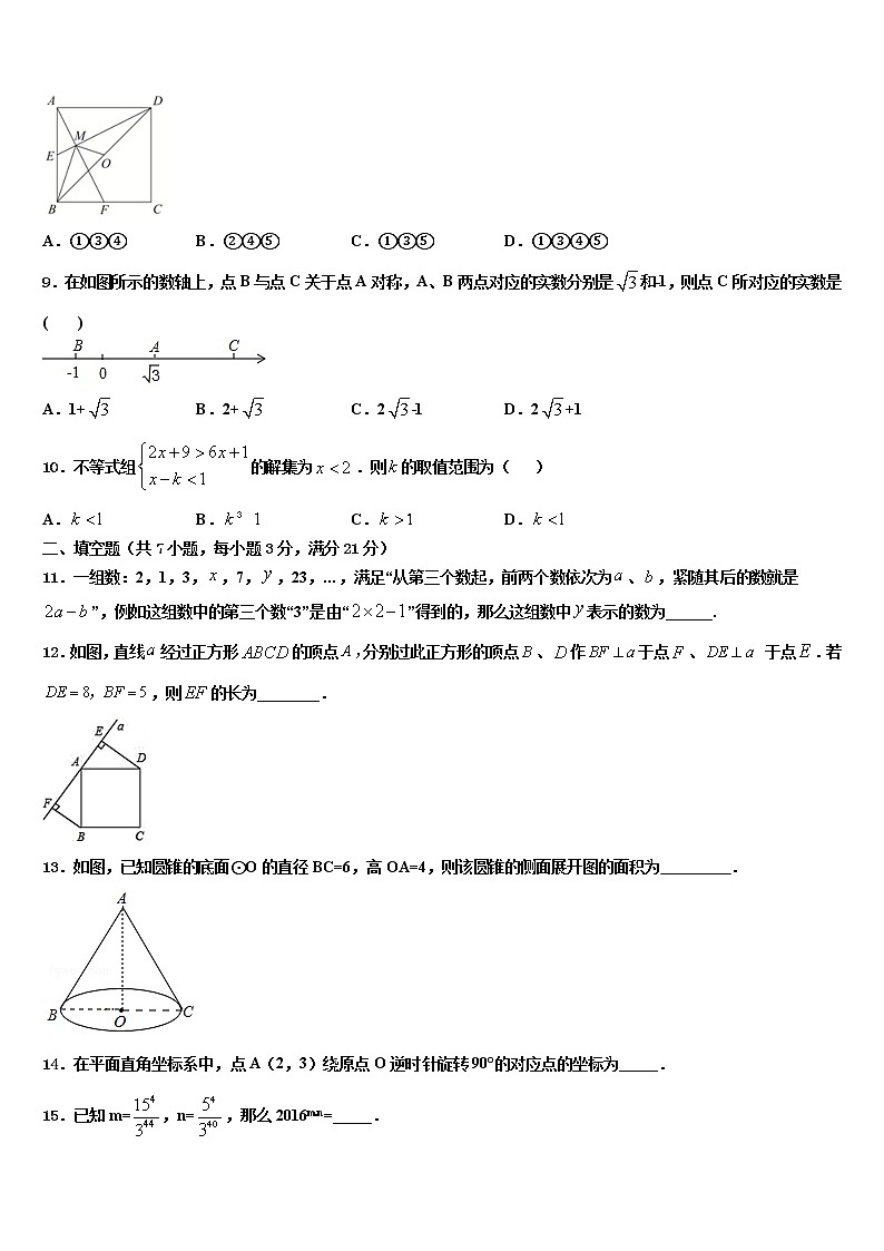 湖南省长沙市芙蓉区重点名校2021-2022学年中考数学考前最后一卷含解析第2页