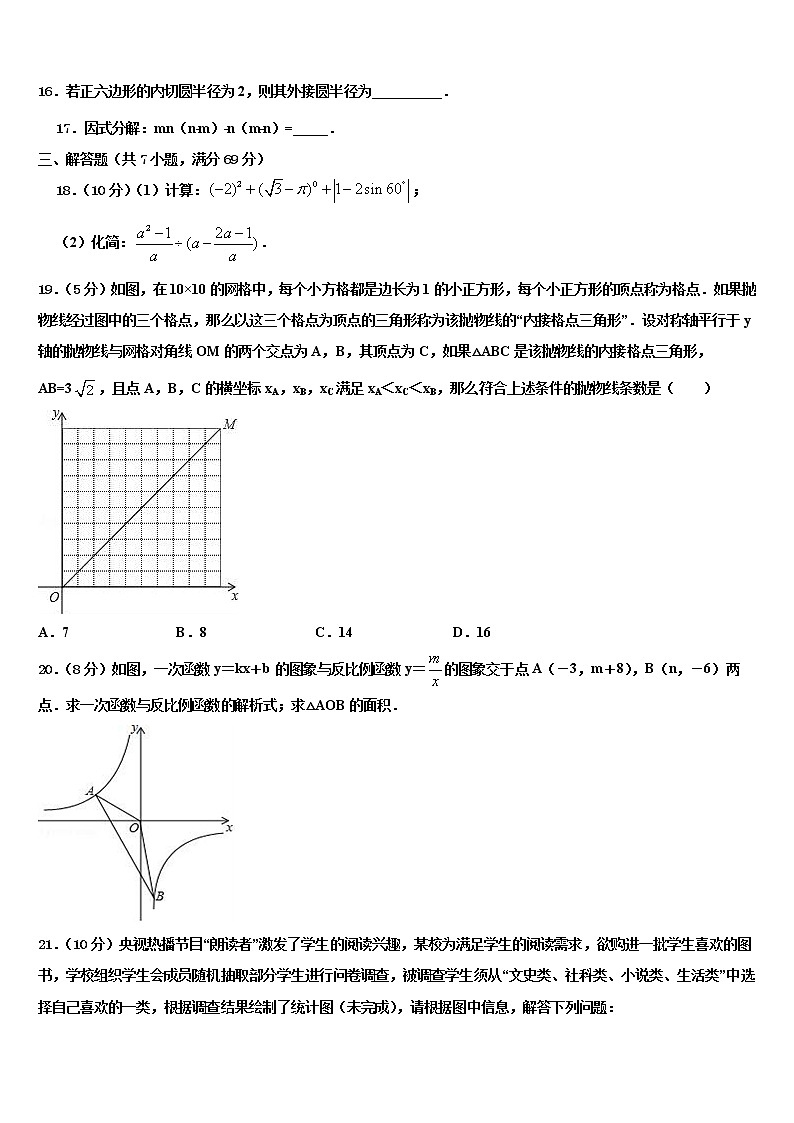 湖南省长沙市芙蓉区重点名校2021-2022学年中考数学考前最后一卷含解析第3页