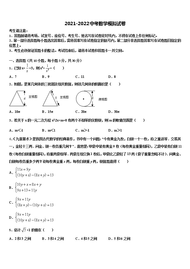 湖南省长沙市湖南师大附中教育集团2021-2022学年中考数学模试卷含解析01