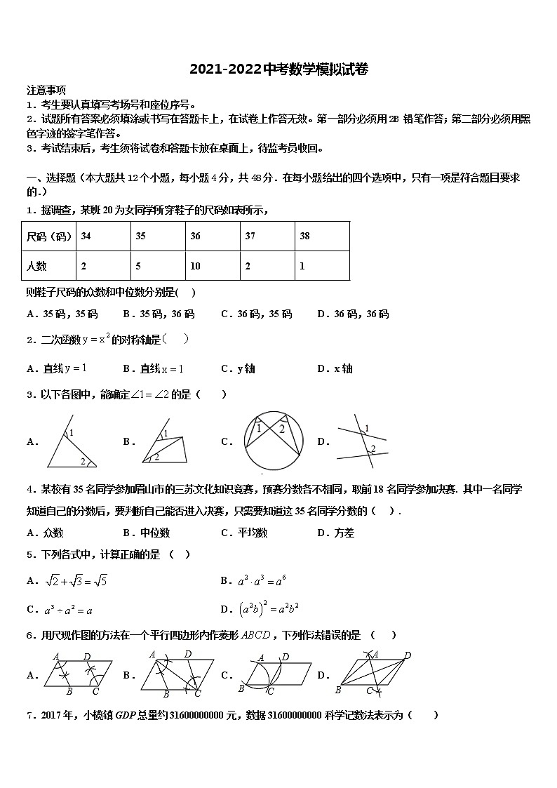 湖南省长沙市湖南师大附中联考2022年中考数学模试卷含解析01