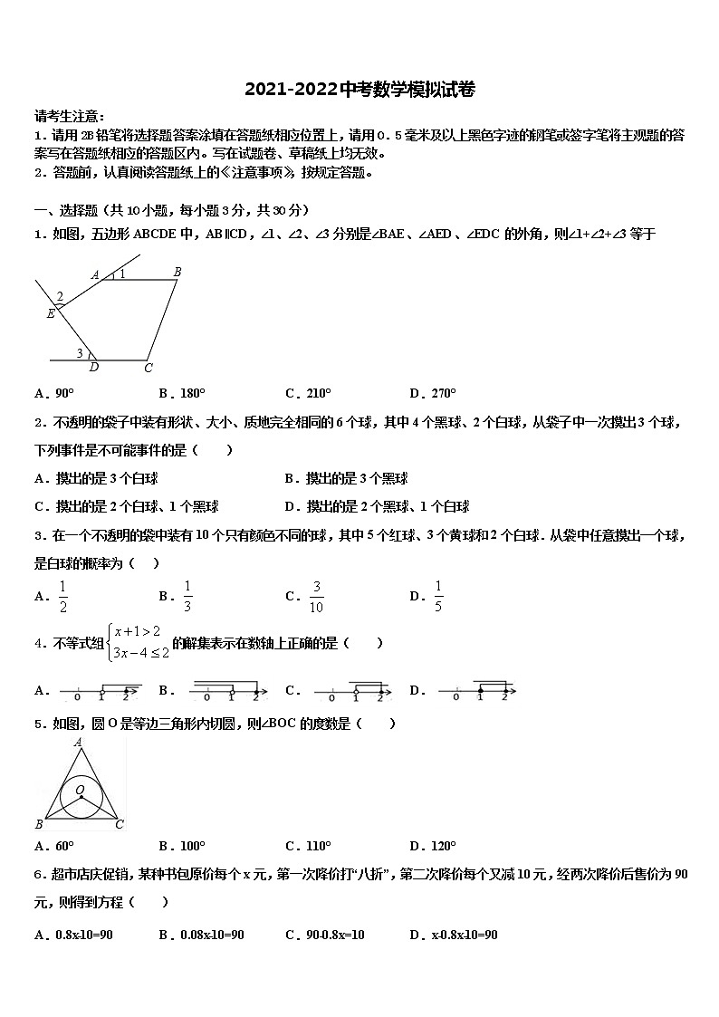 湖南省长沙市浏阳市重点中学2021-2022学年中考数学模拟预测试卷含解析第1页