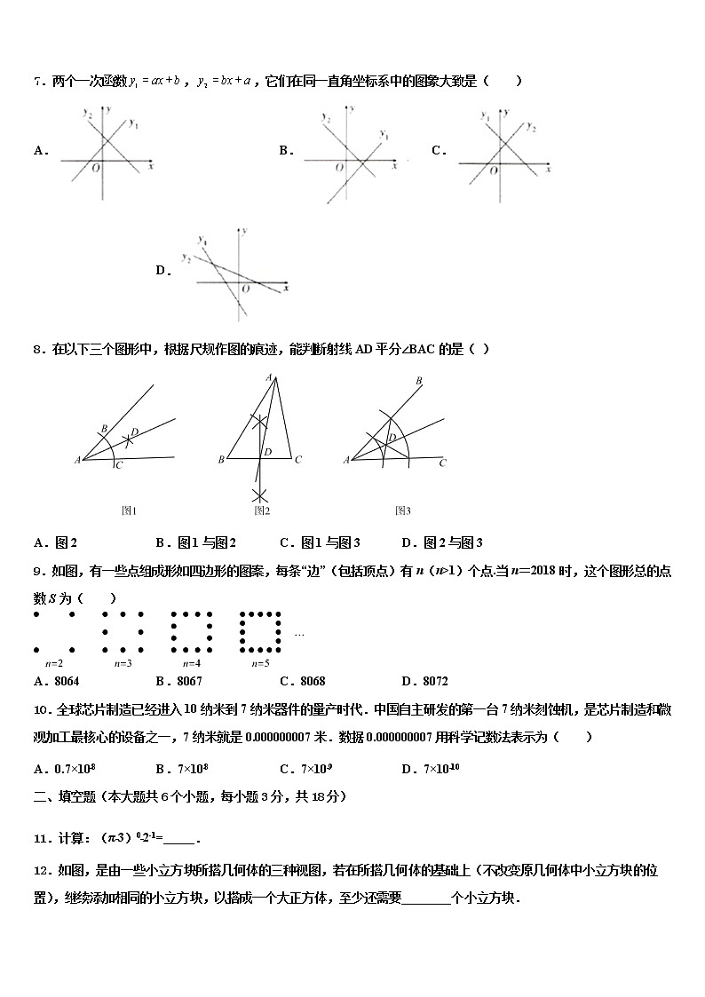湖南省长沙市浏阳市重点中学2021-2022学年中考数学模拟预测试卷含解析第2页