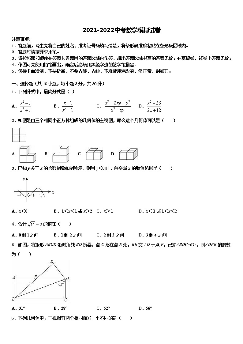 湖南省长沙市明德华兴中学2021-2022学年中考数学考前最后一卷含解析第1页