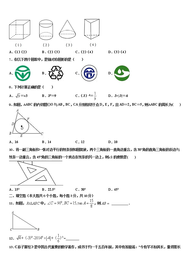湖南省长沙市明德华兴中学2021-2022学年中考数学考前最后一卷含解析第2页