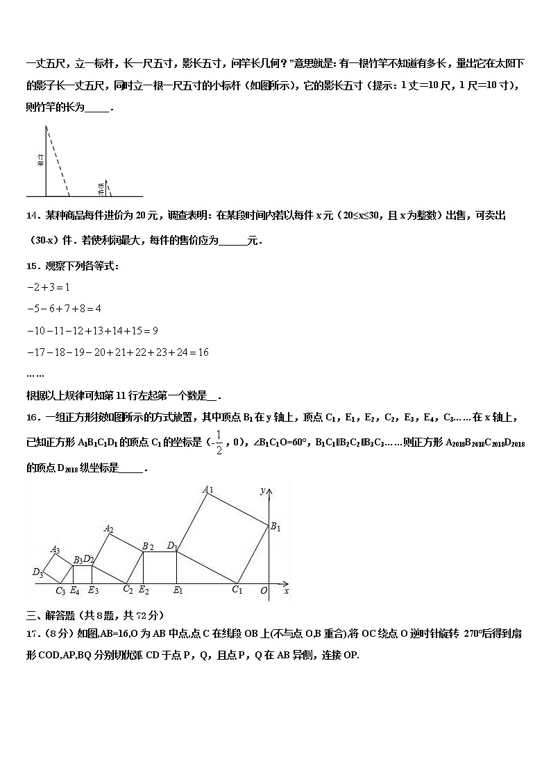 湖南省长沙市明德华兴中学2021-2022学年中考数学考前最后一卷含解析第3页
