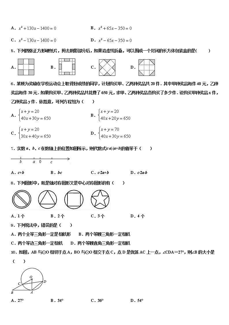 湖南省长沙市青雅丽发中学2022年中考数学全真模拟试题含解析02