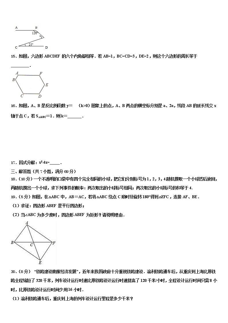 湖南省长沙市师大附中教育集团第十市级名校2021-2022学年中考一模数学试题含解析03