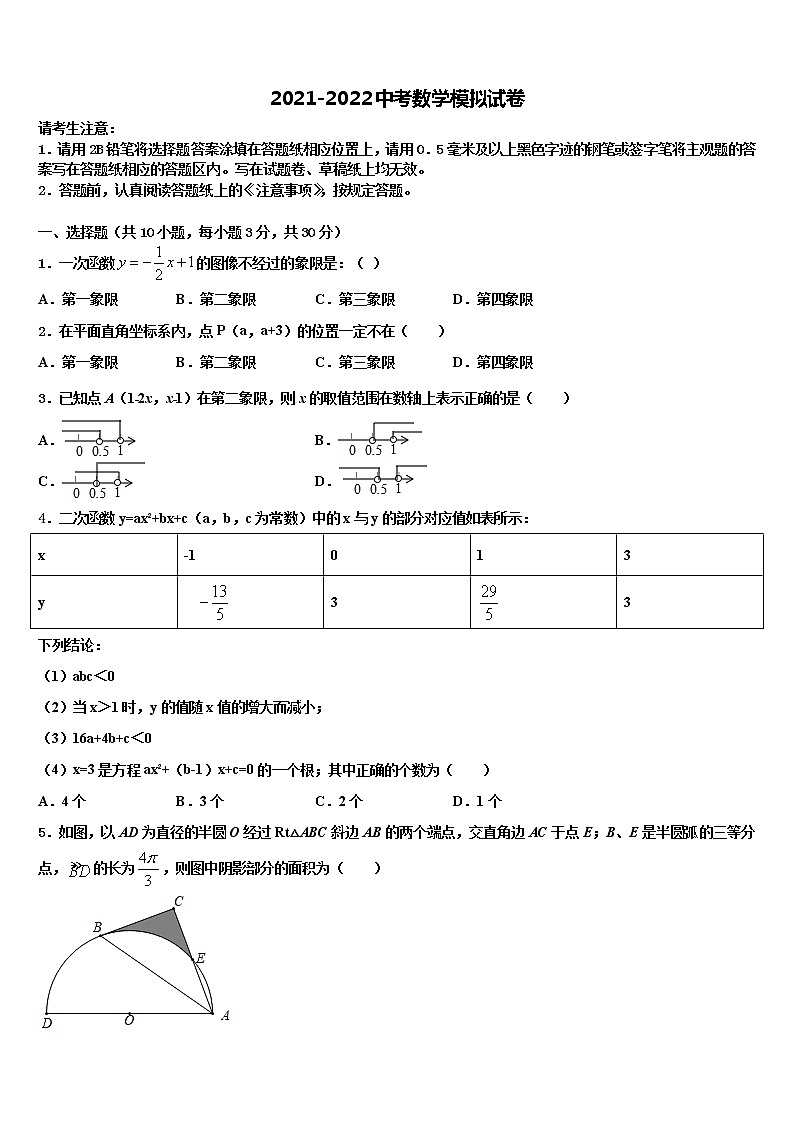 湖南省长沙市望城区达标名校2022年中考数学四模试卷含解析01