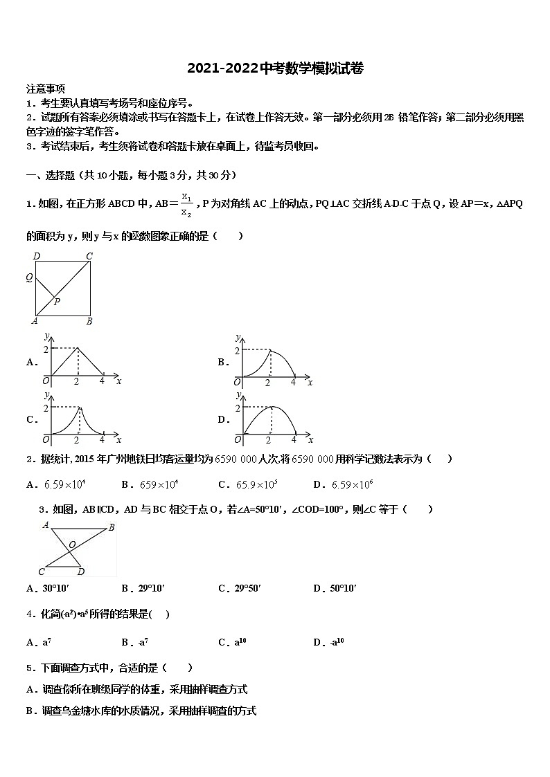 湖南省长沙市湘一芙蓉、一中学双语校2021-2022学年中考五模数学试题含解析01