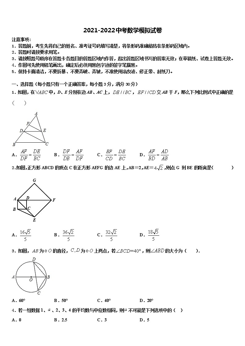 湖南省长沙市雅礼集团达标名校2021-2022学年中考数学适应性模拟试题含解析第1页