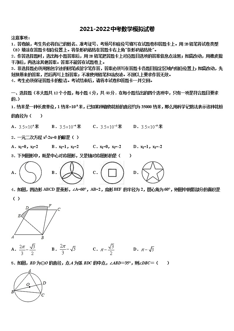 湖南省长沙市一中学湘一南湖校2021-2022学年中考数学全真模拟试题含解析第1页