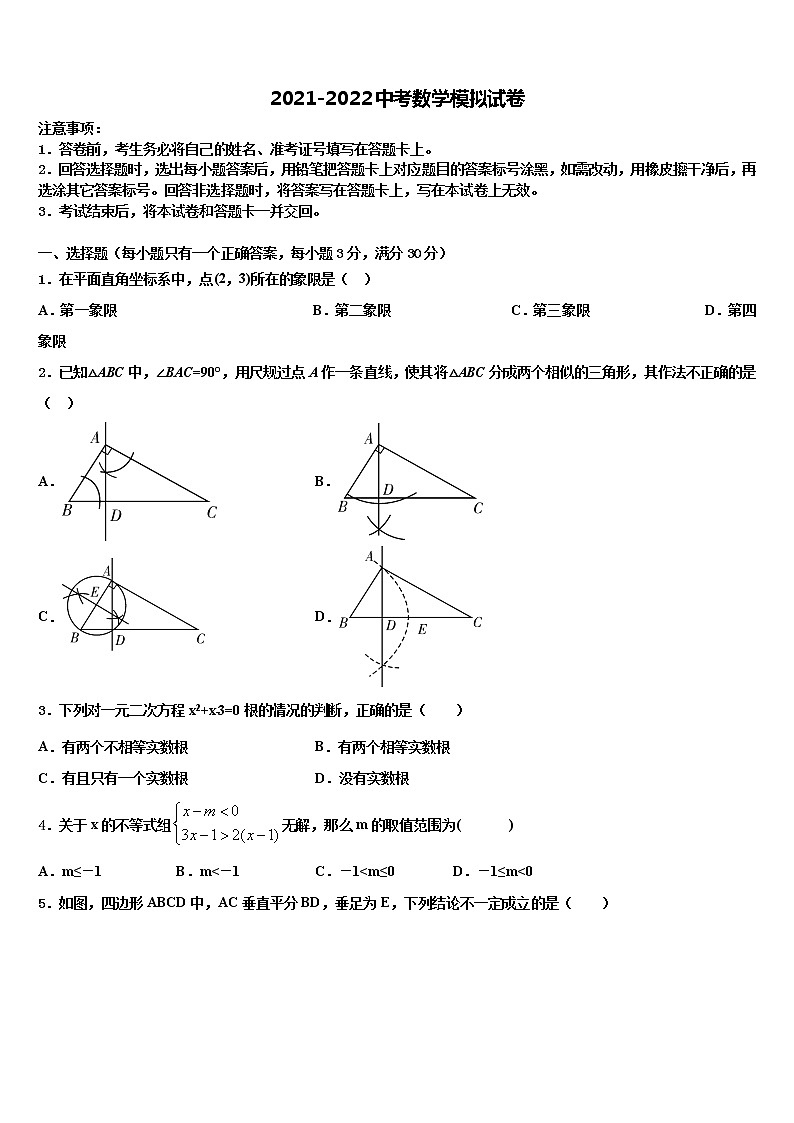 湖南省长沙市怡雅校2022年中考数学模拟预测试卷含解析01