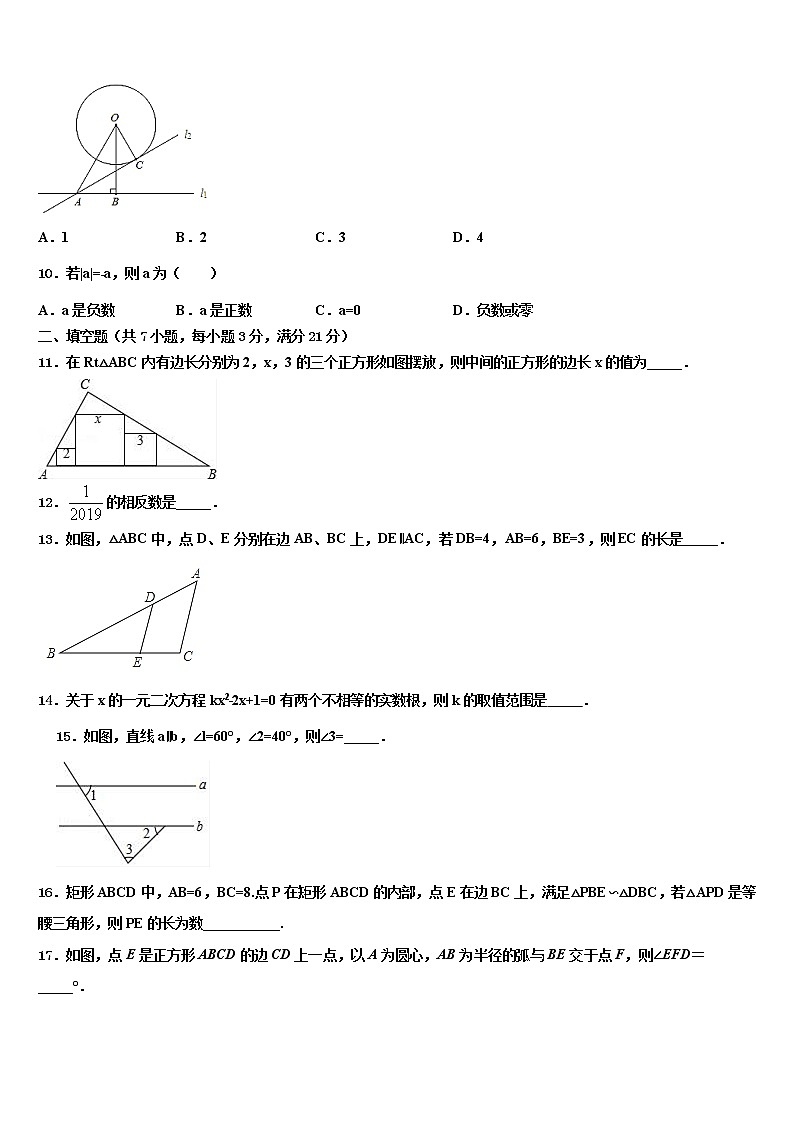 湖南省长沙市怡雅校2022年中考数学模拟预测试卷含解析03