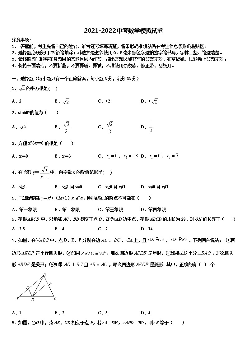 湖南省长沙市长沙明德中学2022年中考联考数学试卷含解析第1页