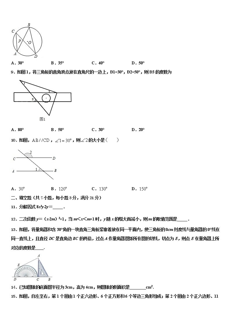 湖南省长沙市长沙明德中学2022年中考联考数学试卷含解析第2页