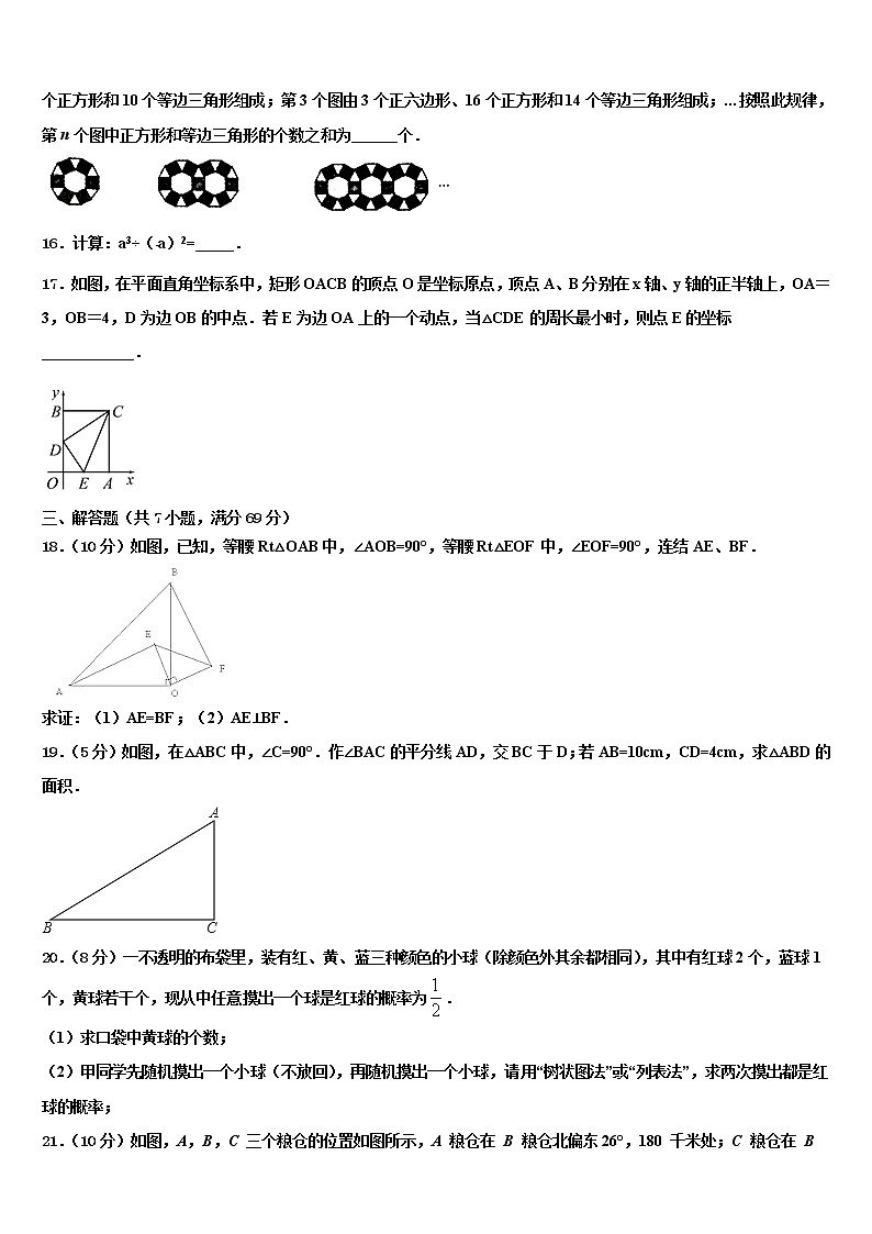 湖南省长沙市长沙明德中学2022年中考联考数学试卷含解析第3页