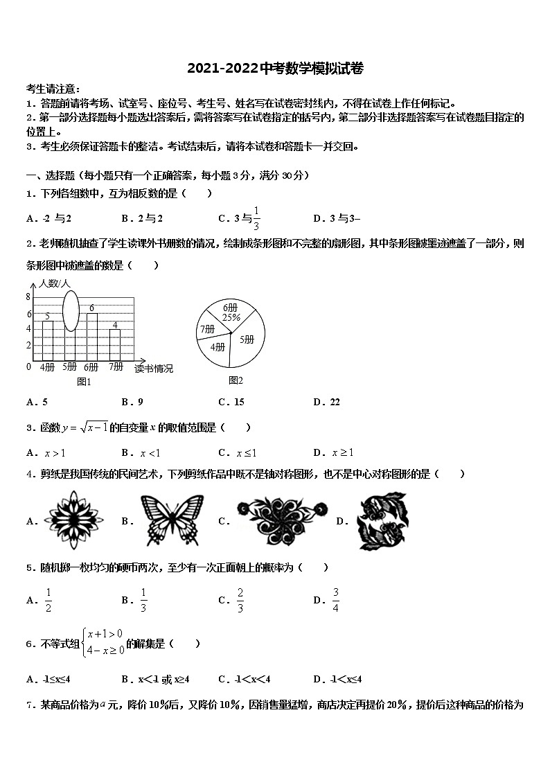 湖南省长沙市长铁一中重点中学2021-2022学年初中数学毕业考试模拟冲刺卷含解析01