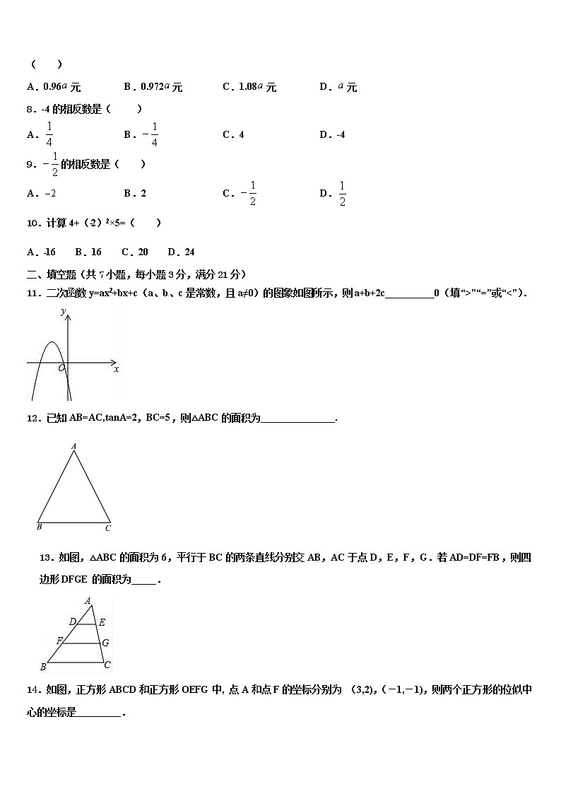 湖南省长沙市长铁一中重点中学2021-2022学年初中数学毕业考试模拟冲刺卷含解析02