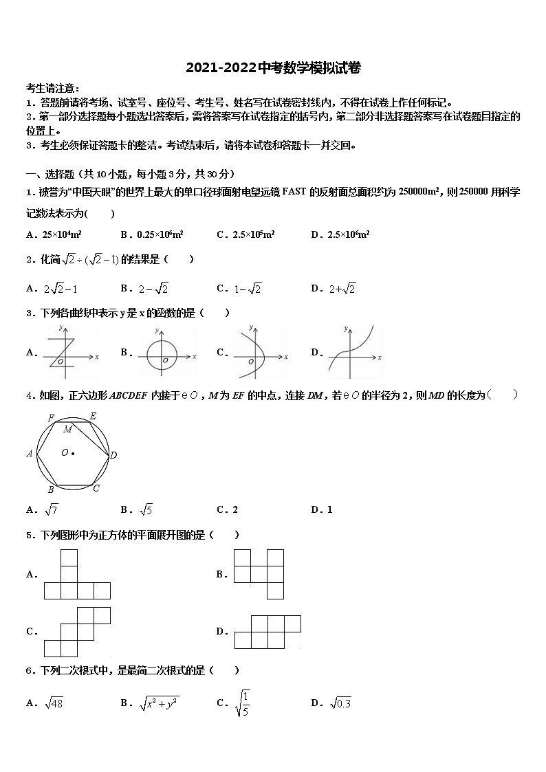 湖南省长沙市周南石燕湖中学2021-2022学年毕业升学考试模拟卷数学卷含解析01