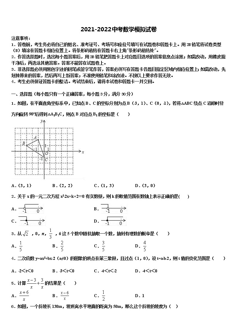 湖南省长沙五中学2021-2022学年中考联考数学试题含解析01