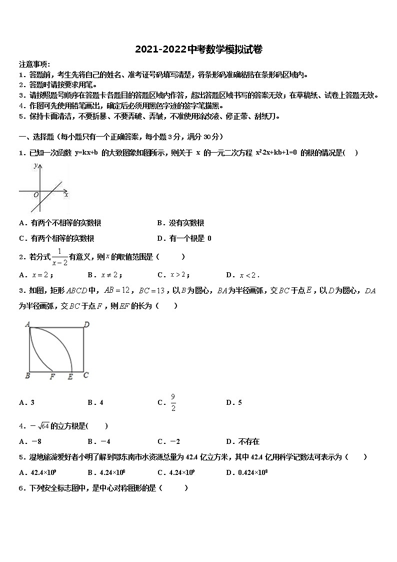 湖南省株州市2021-2022学年中考联考数学试卷含解析01