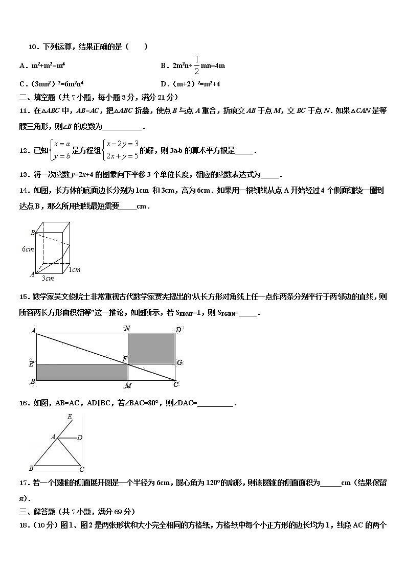 湖南省株州市2021-2022学年中考联考数学试卷含解析03