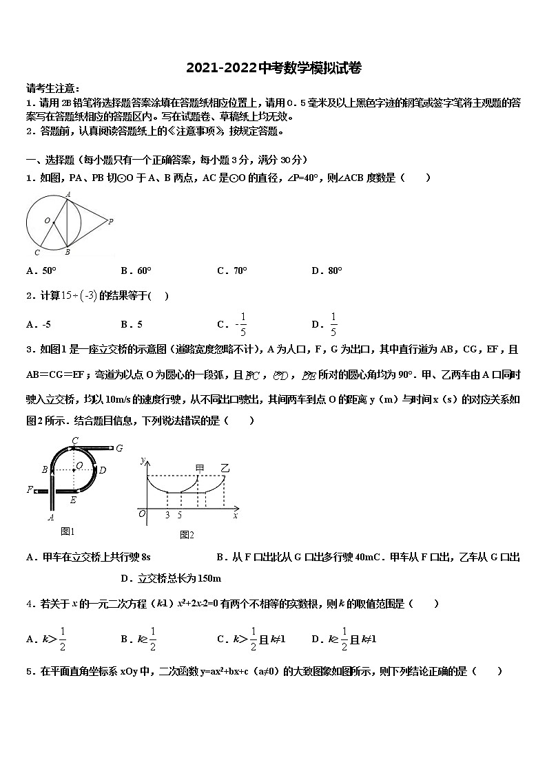 湖南省长沙五中学2021-2022学年中考数学适应性模拟试题含解析01