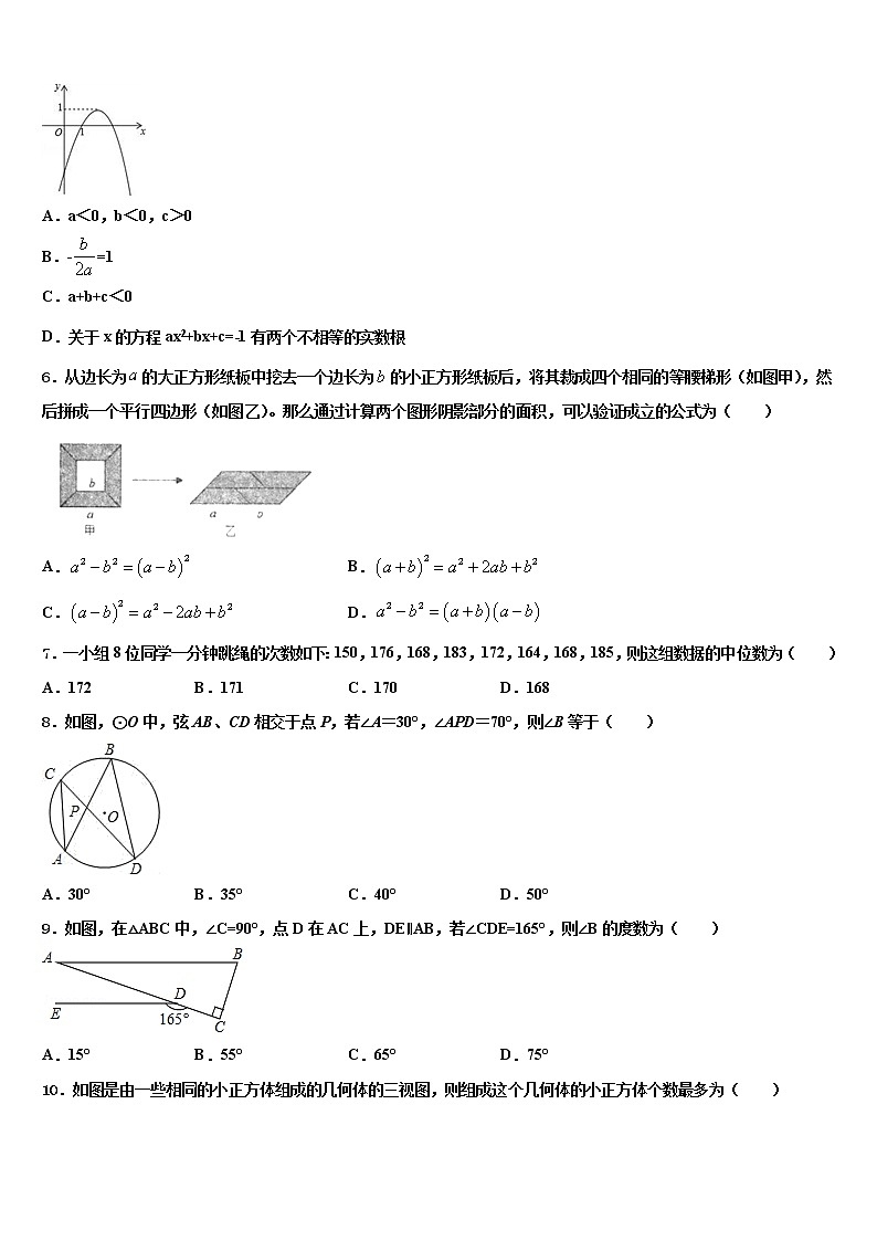 湖南省长沙五中学2021-2022学年中考数学适应性模拟试题含解析02