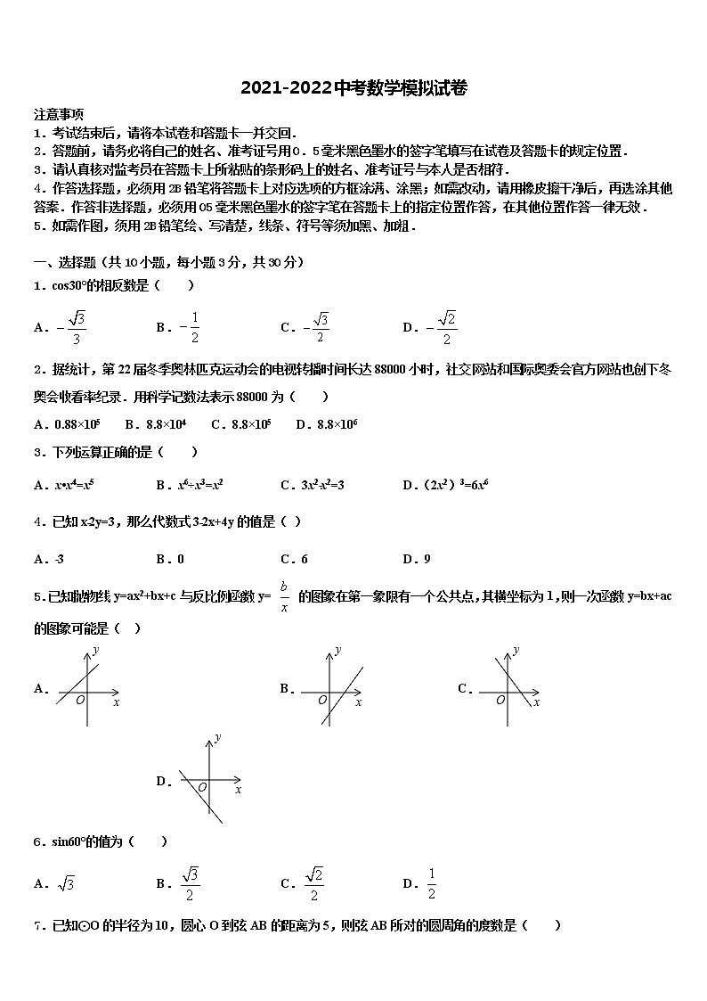 湖南省长沙市周南石燕湖中学2021-2022学年中考数学模拟预测试卷含解析01