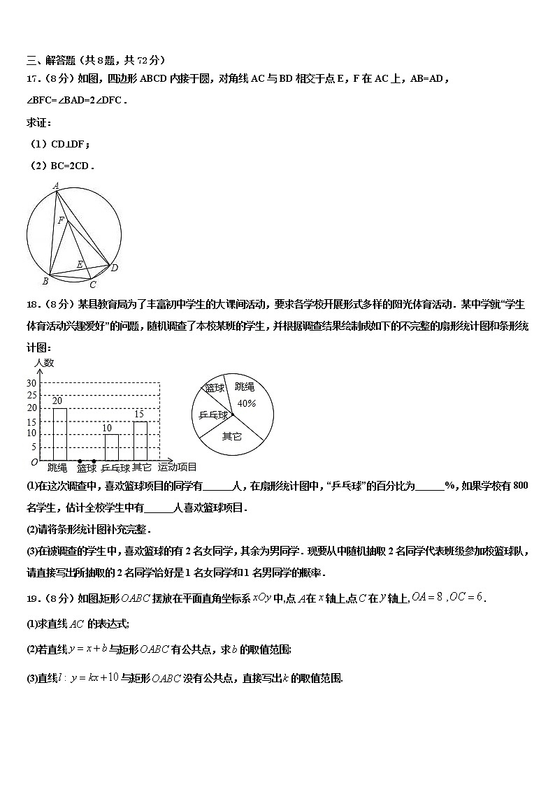 湖南省长沙市周南石燕湖中学2021-2022学年中考数学模拟预测试卷含解析03