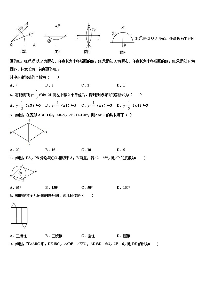 湖南省株洲市荷塘区2022年中考数学适应性模拟试题含解析02