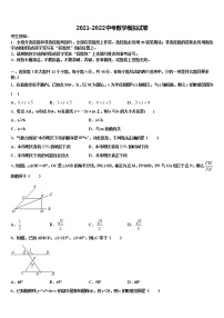 湖南省株洲市石峰区2022年毕业升学考试模拟卷数学卷含解析