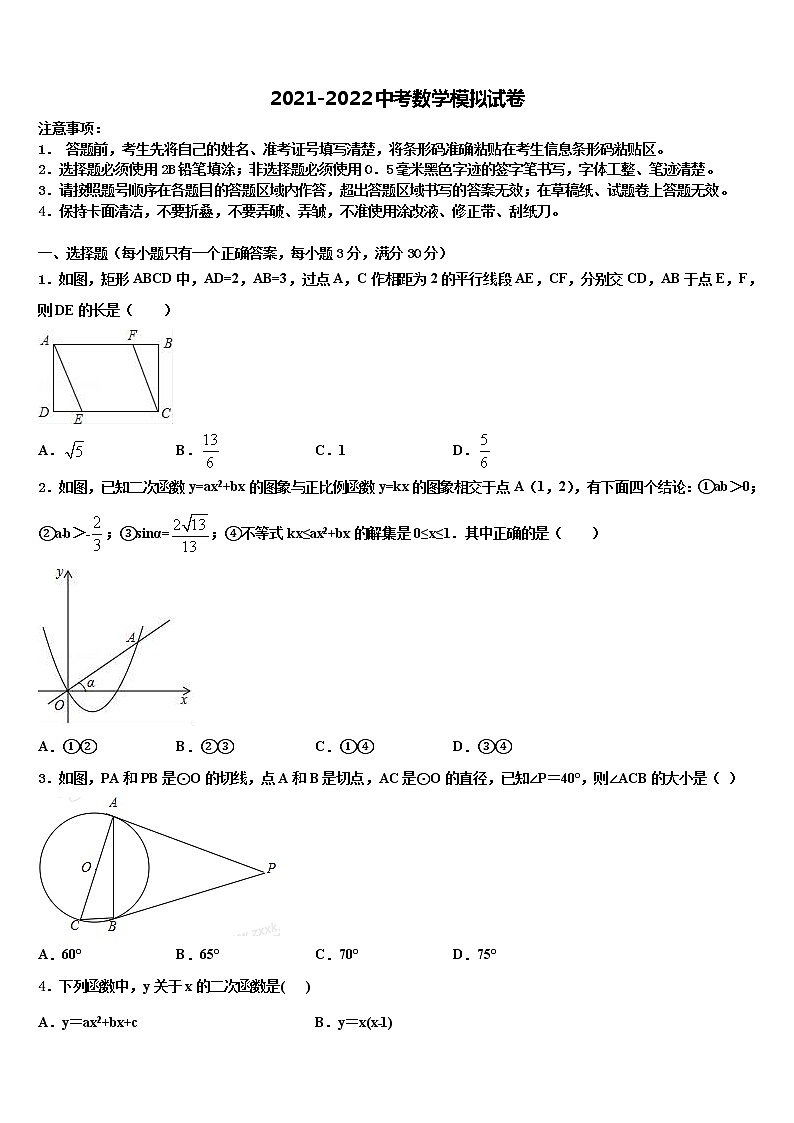 湖南省株洲市炎陵县2022年中考猜题数学试卷含解析第1页