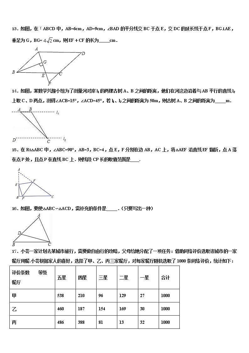 湖南省株洲市炎陵县2022年中考猜题数学试卷含解析第3页