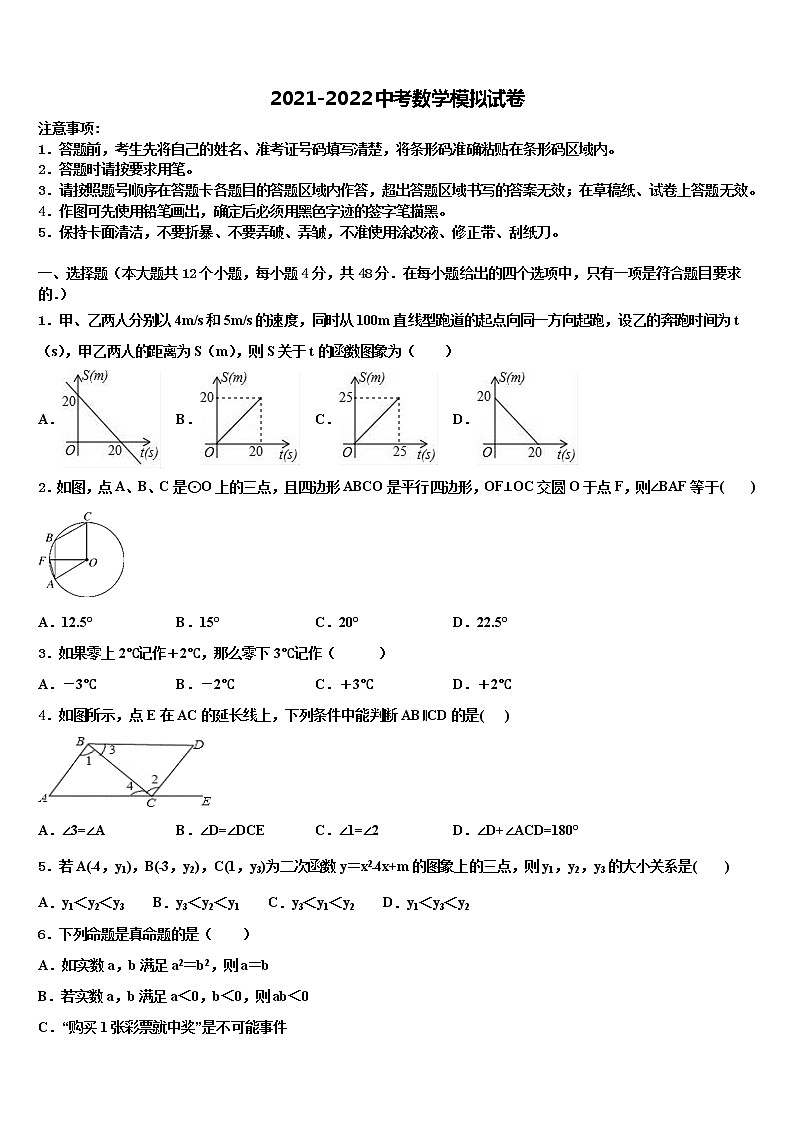 湖南省株洲市攸县2021-2022学年中考押题数学预测卷含解析第1页