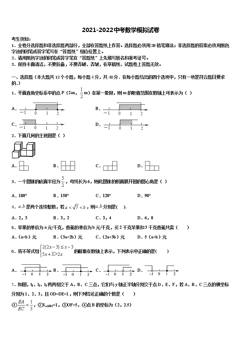 湖南望城金海校2022年中考数学模拟试题含解析01