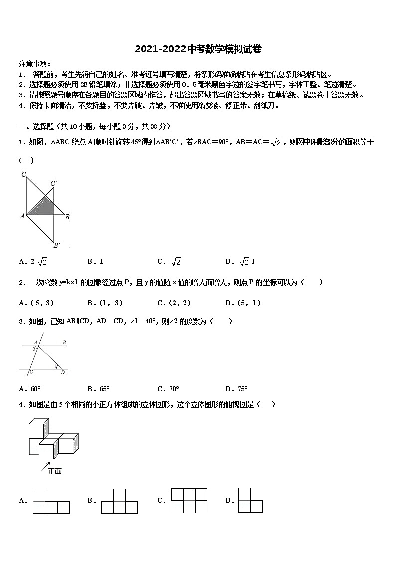 湖南长沙市开福区2021-2022学年中考数学押题试卷含解析第1页