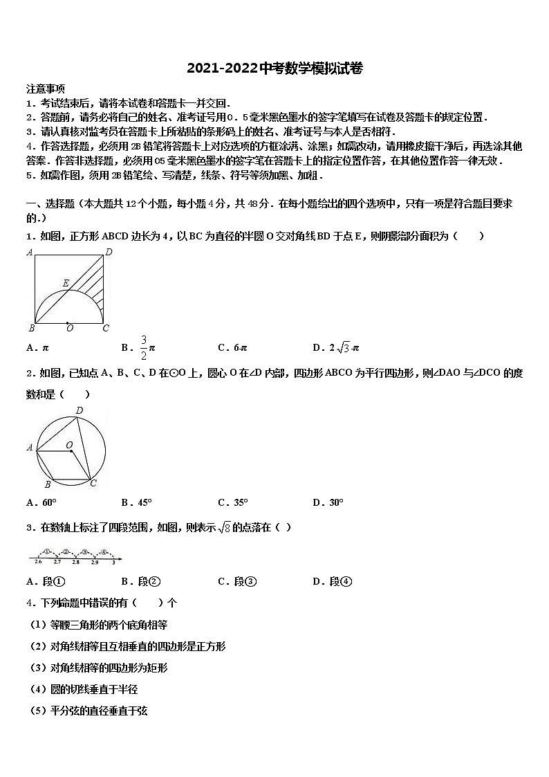 湖南长沙市岳麓区重点达标名校2022年十校联考最后数学试题含解析第1页
