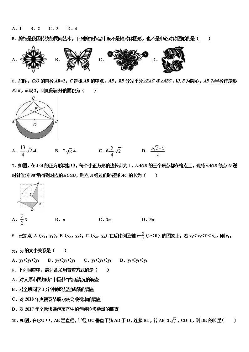 湖南长沙市岳麓区重点达标名校2022年十校联考最后数学试题含解析第2页