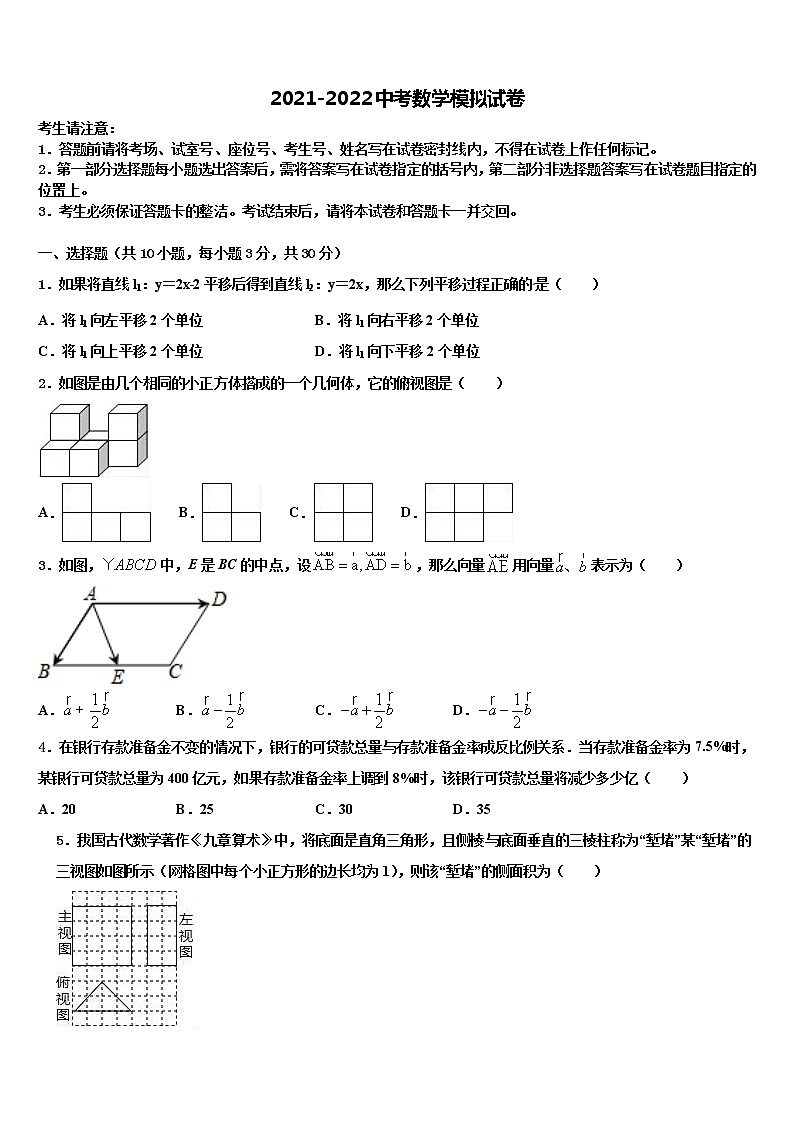 湖南长沙市长郡教育集团2021-2022学年中考数学对点突破模拟试卷含解析01